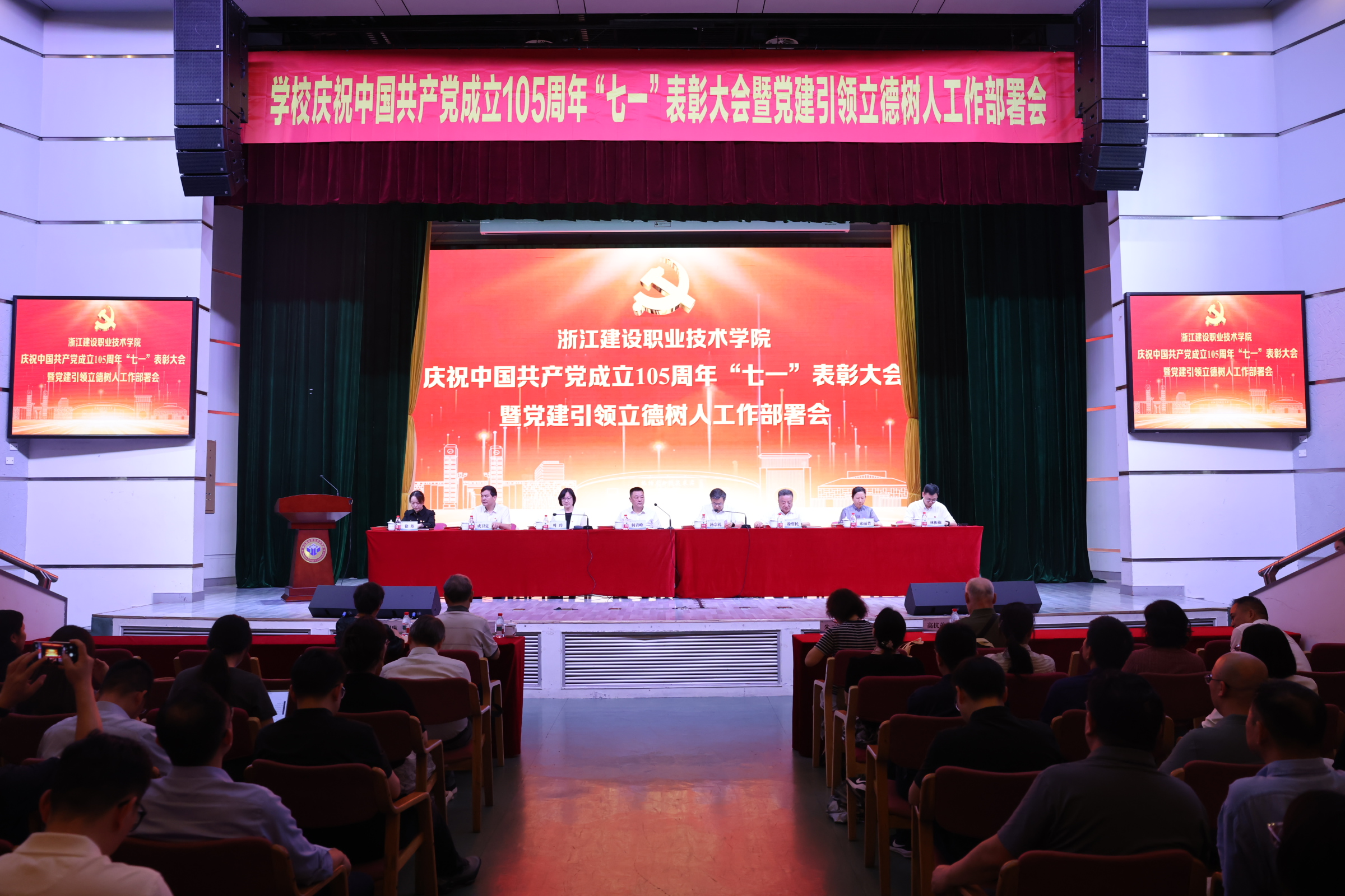 学校举行庆祝中国共产党成立105周年“七一”表彰大会暨党建引领立德树人工作部署会
